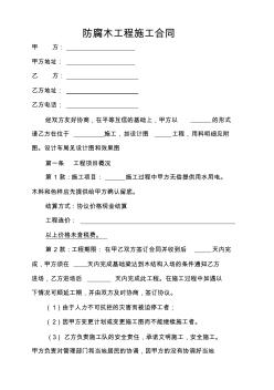 防腐木施工合同范本