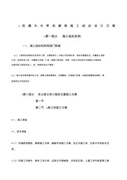 防腐木木亭和廊架施工组织设计方案 (3)