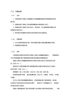 防腐涂料的技術(shù)要求 (2)