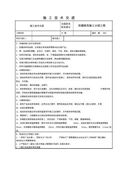 防腐绝热施工施工技术交底