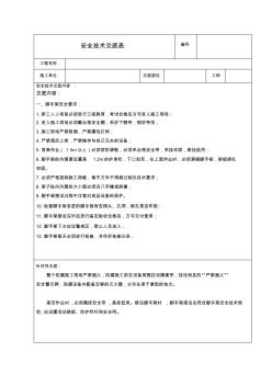 防腐腳手架安全技術(shù)交底