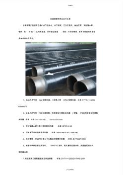 防腐钢管种类与执行标准