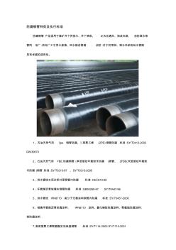 防腐钢管种类及执行标准(20200930120120)