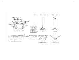 防雷和接地装置的施工图集_副本