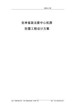 防雷工程設(shè)計方案