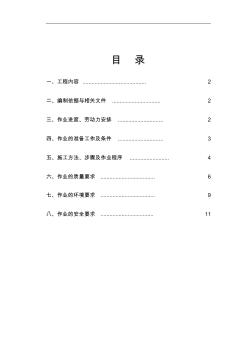 防雷接地装置安装施工方案 (2)