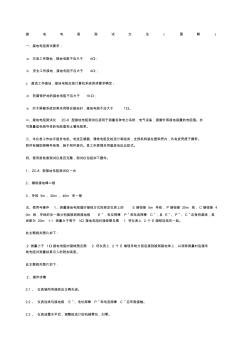 防雷接地電阻測試方法圖解 (2)