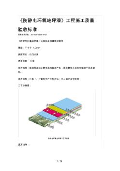 防静电环氧地坪漆工程施工质量验收标准 (2)