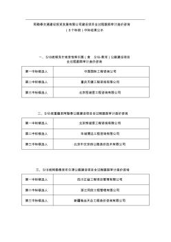 阿勒泰交通建设投资发展有限公司建设项目全过程跟踪审计造