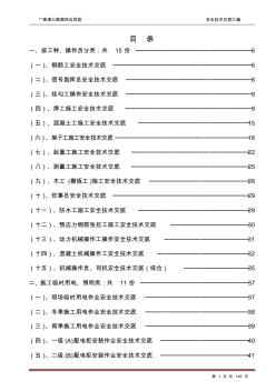 附錄5高速公路安全技術(shù)交底匯編