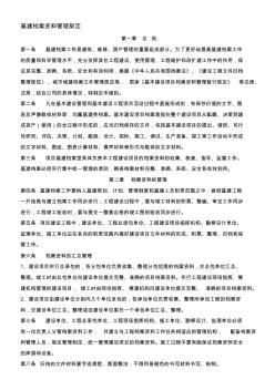 附錄A建設(shè)工程文件歸檔范圍和保管期限表(20200729174608)