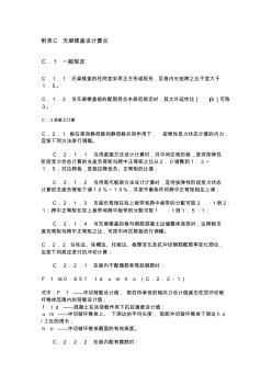 附錄C無梁樓蓋設(shè)計要點