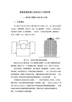 附录I超高层建筑施工组织设计大纲实例.