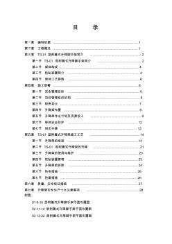 附着式升降脚手架(爬架)施工方案
