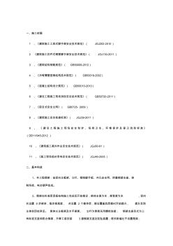 附着式升降脚手架技术交底