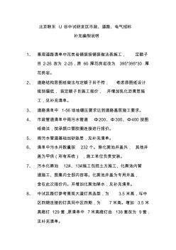 附表4-中试区市政招标工程量补充说明(2)