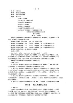 陳官鄉(xiāng)農(nóng)村道路及橋梁改造建設(shè)工程施工組織設(shè)計(jì)方案