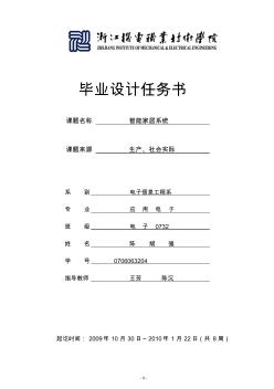 陳斌強(qiáng)《智能家居系統(tǒng)》V2畢業(yè)論文