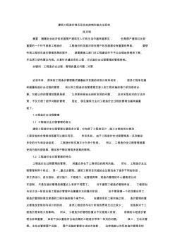 陈月琪～建筑工程造价特点及动态控制实施方法研究