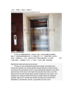 除了中国有双开门(贯通门)电梯IC卡直接入户,国外几乎没有