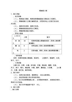 隔墙板施工技术交底(2)