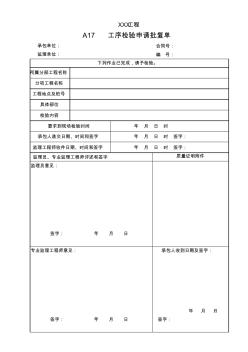 隔离工程土工合成材料检查评定表新规范