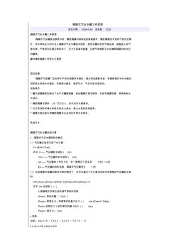 隔膜式氣壓水罐工作原理及工作壓力計算