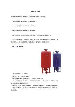 隔膜气压罐(20200929120105)
