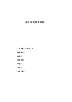雕塑基础专项施工方案汇总
