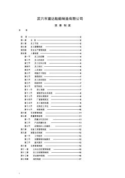 非常全面的工厂规章制度员工手册