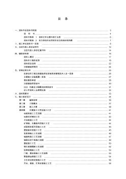 非常完整的裝飾裝修工程投標(biāo)書