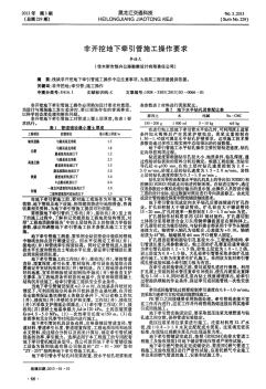 非開挖地下牽引管施工操作要求 (2)