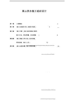 非开挖顶管施工方案 (3)