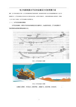 非开挖顶管的设计总结