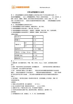 非焦油聚氨酯防水涂料