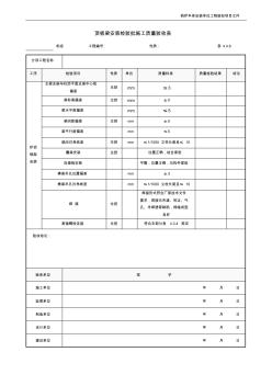 顶板梁安装检验批施工质量验收表