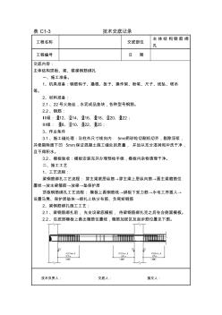 顶板、梁、楼梯钢筋绑扎