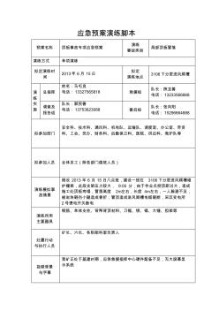 顶板事故演练脚本