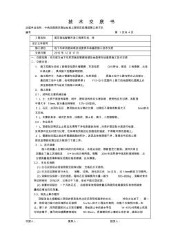 頂板回填施工技術(shù)交底