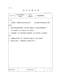 顶板梁模板支设技术交底[1]