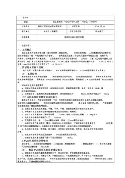 頂板防水技術(shù)交底