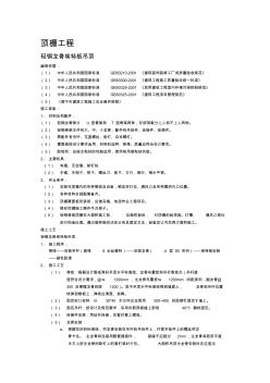 顶棚工程施工工艺与电气工程施工工艺