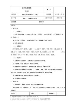 頂棚抹灰技術交底