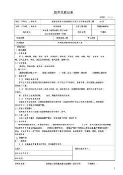 頂棚涂料技術(shù)交底