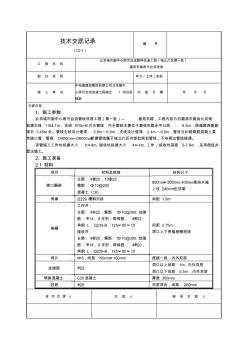 頂管工作井技術(shù)交底