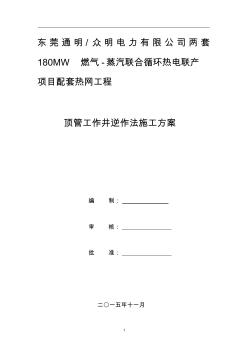 顶管工作井施工方案 (3)