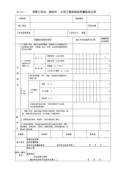 顶管工作坑接收井