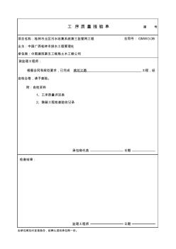 頂管工序質量報驗單