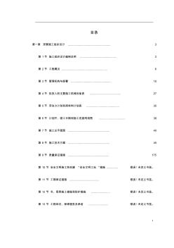 顶管工程施工组织设计 (2)