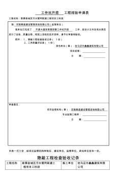 頂管施工報驗資料()